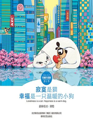 cover image of 刀刀狗第一季